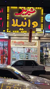 شیرینی وانیلا