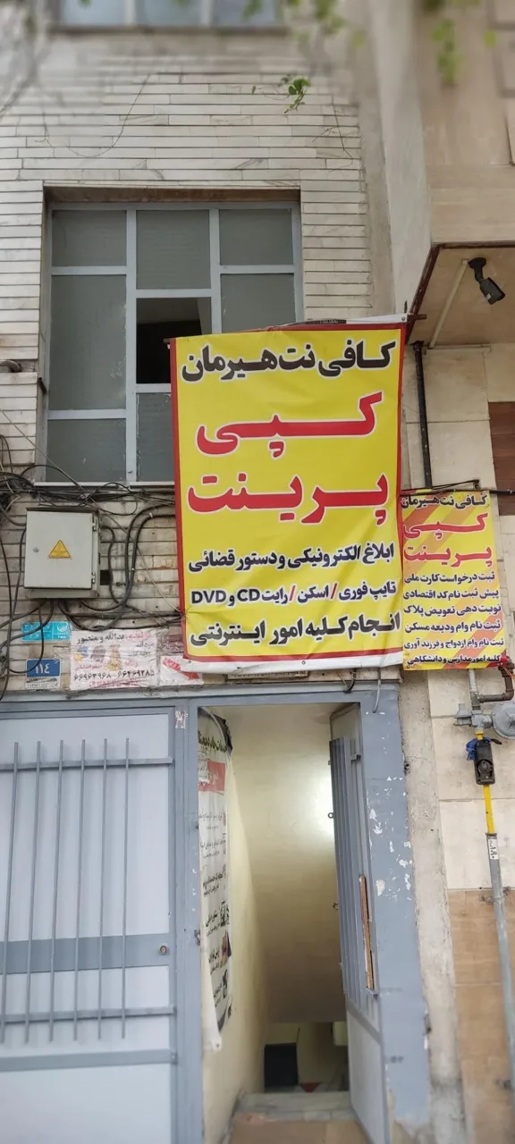 کافی نت هیرمان - تصویر 2