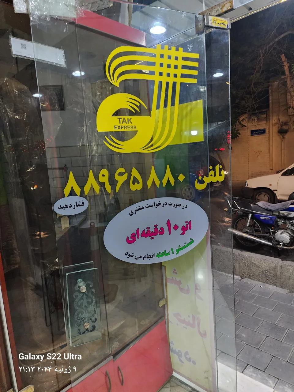 خشکشویی تک اکسپرس - تصویر 3