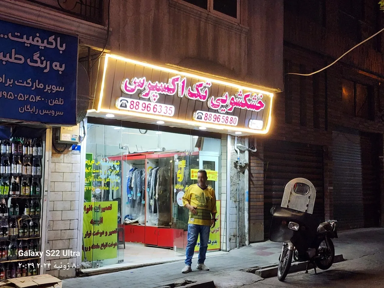 خشکشویی تک اکسپرس - تصویر 4
