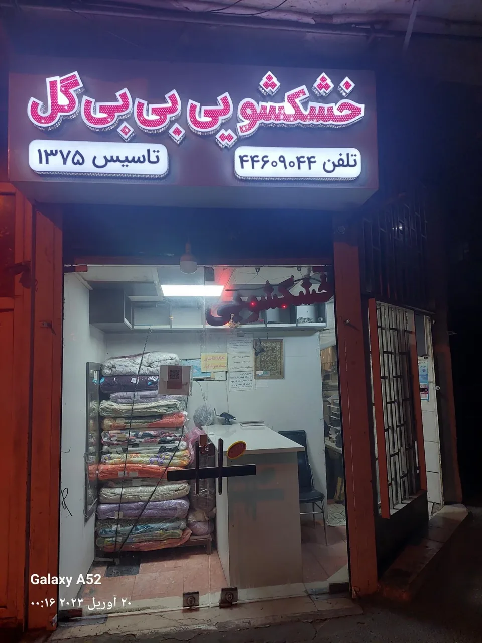 خشکشویی بی‌ بی گل - تصویر 2
