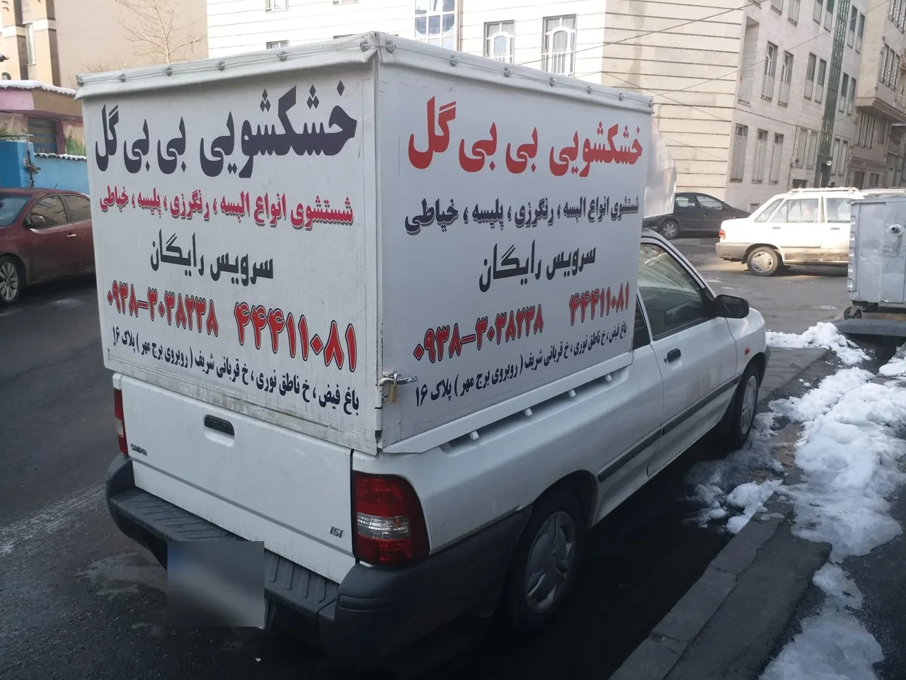 خشکشویی بی‌ بی گل - تصویر 5