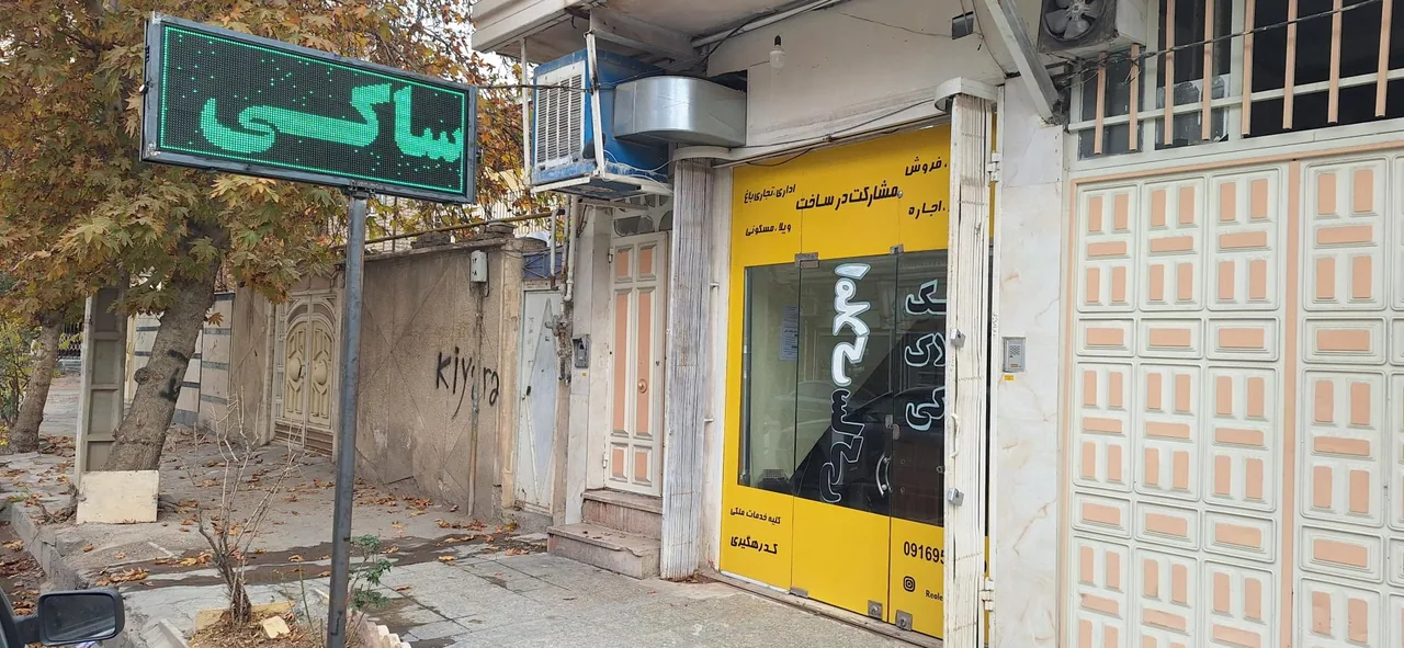 مهندسین و مشاورین املاک ساکی - تصویر 2