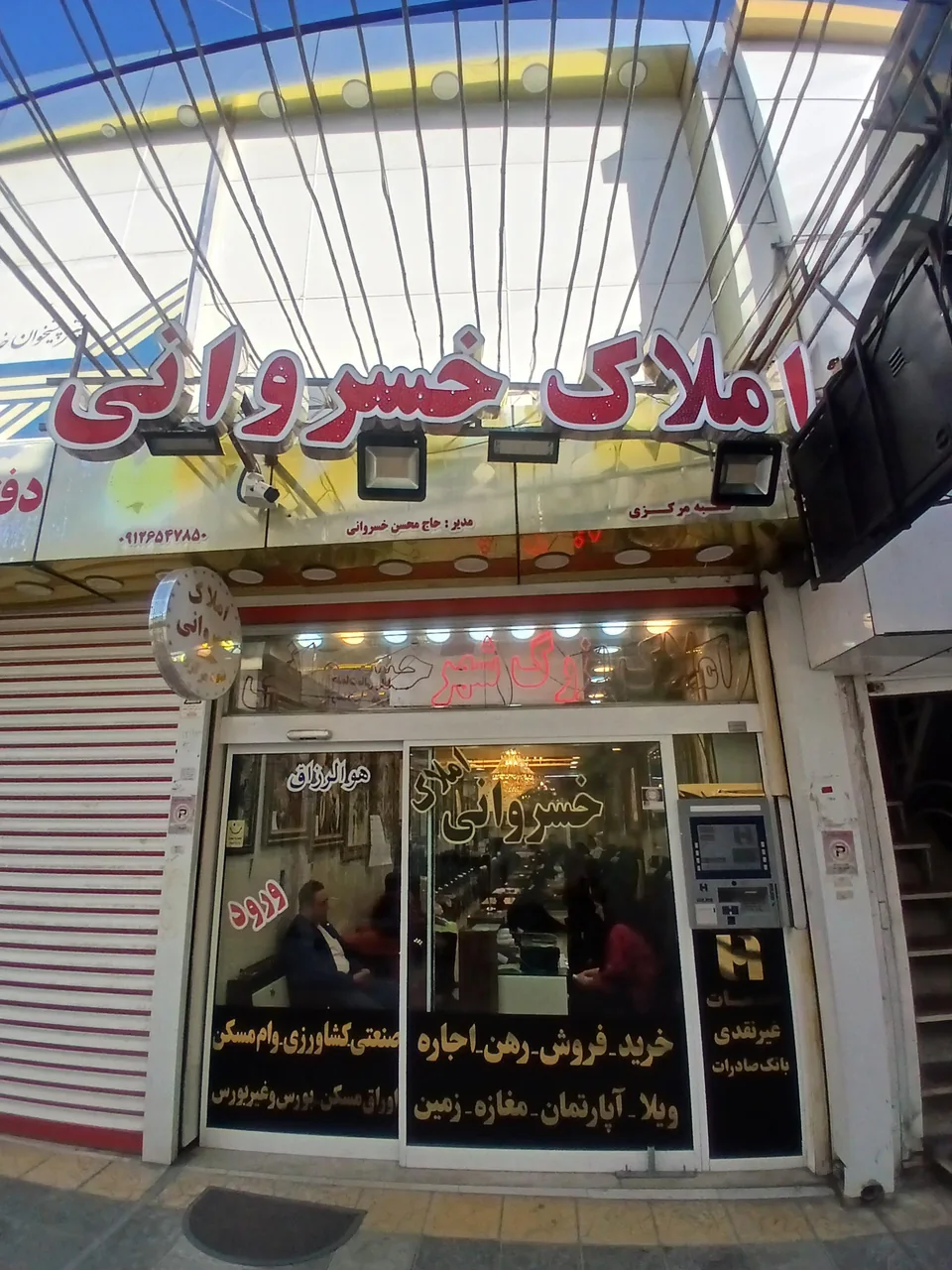 کارگزاری املاک خسروانی