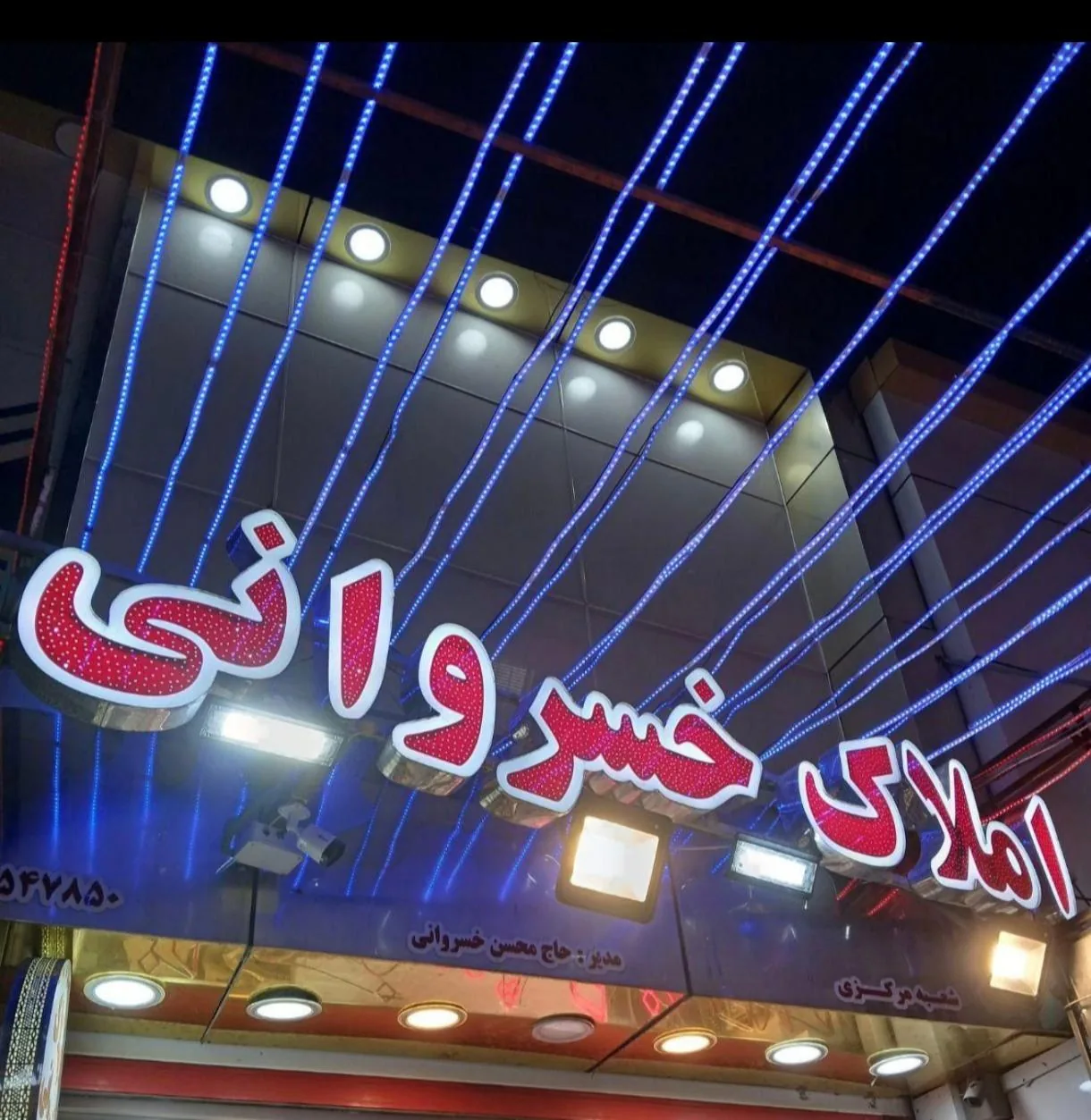کارگزاری املاک خسروانی - تصویر 4