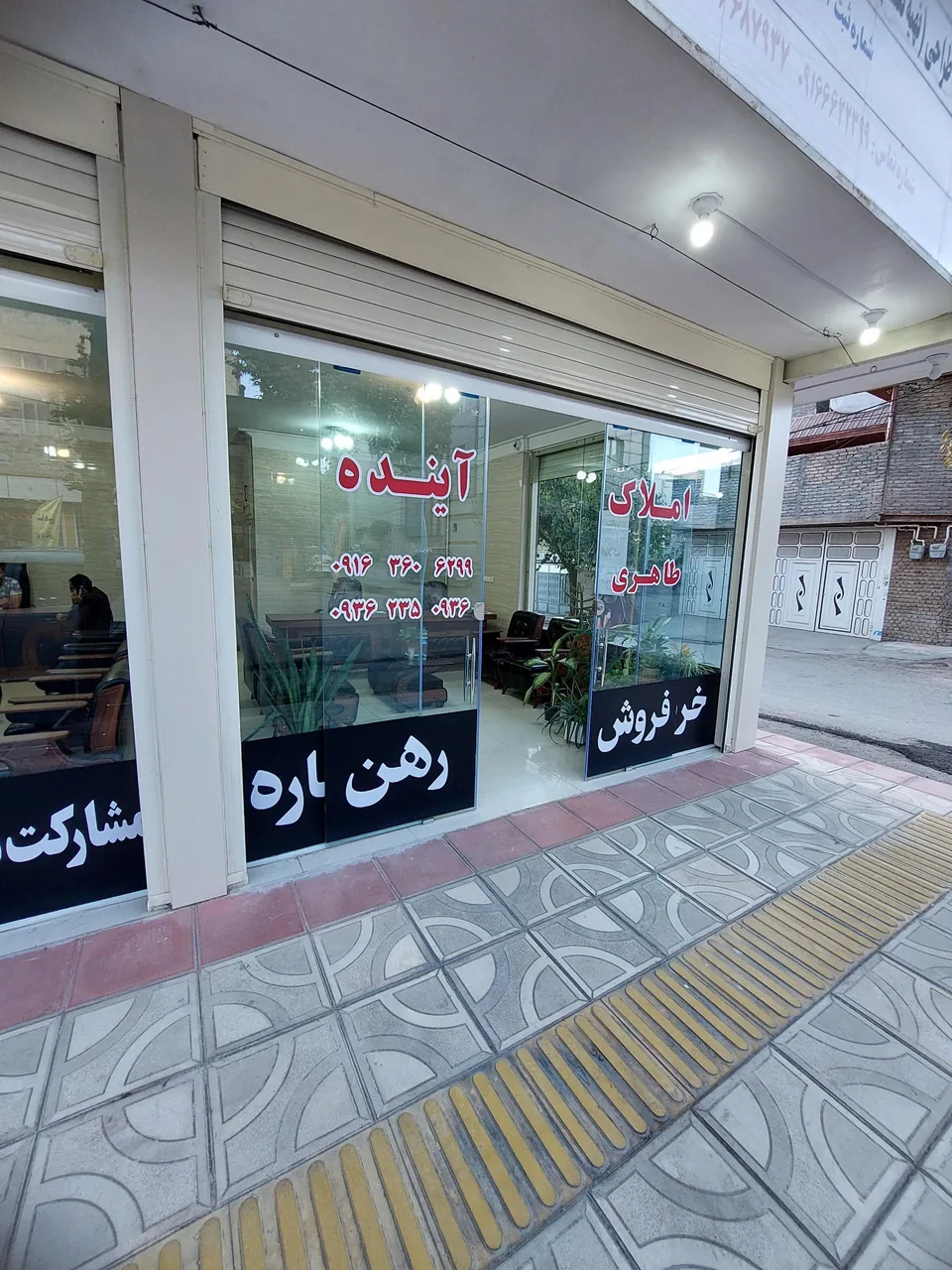 املاک بزرگ آینده
