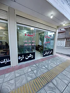 املاک بزرگ آینده
