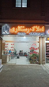 املاک رستگاری