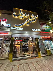 خشکشویی رویال