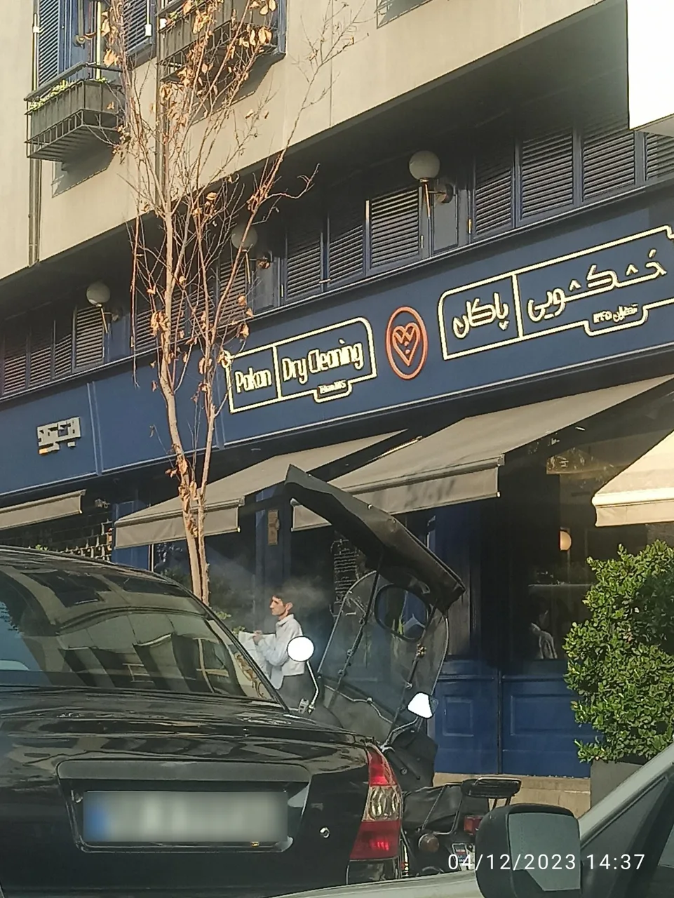 خشکشویی پاکان - تصویر 4