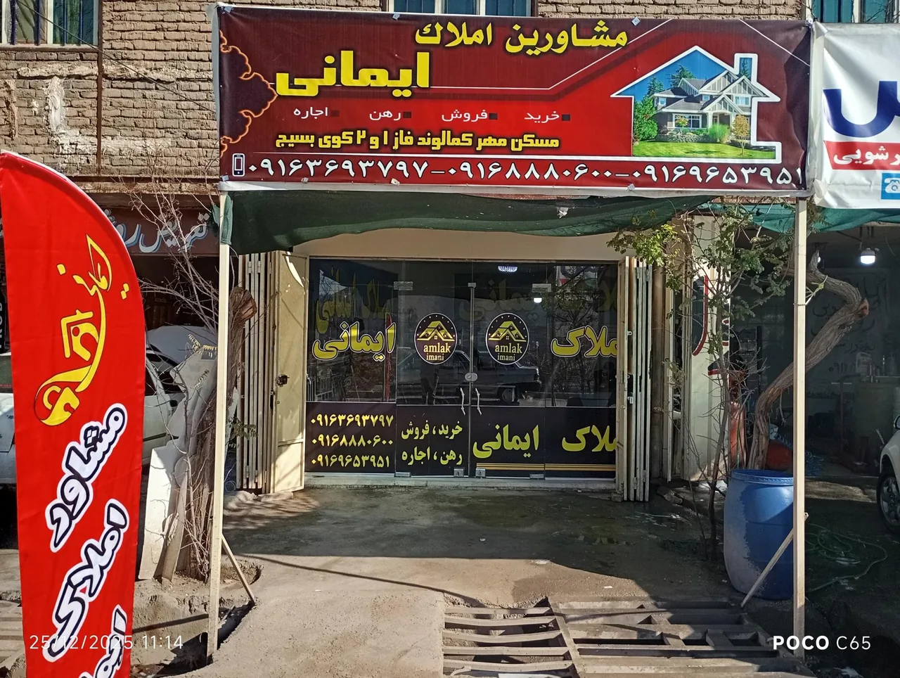 املاک ایمانی