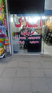املاک خرم‌آباد