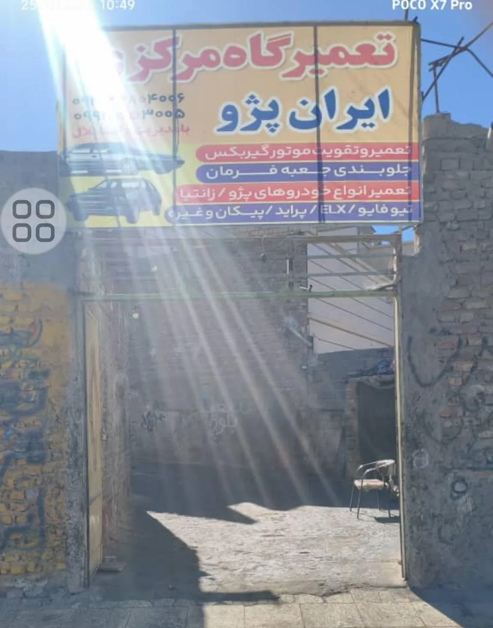 تعمیرگاه مرکزی ایران پژو‌