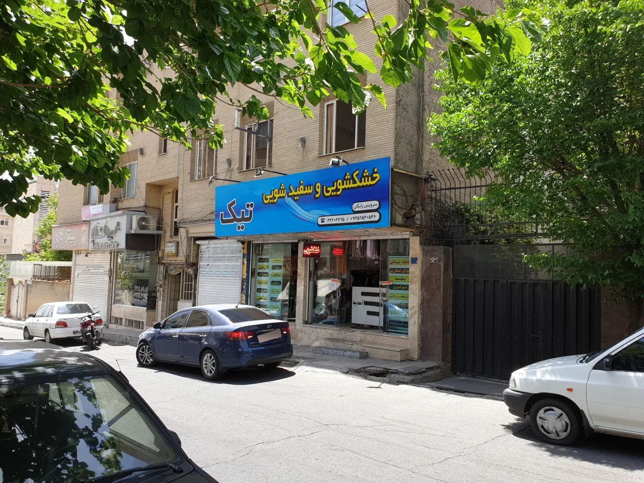 خشکشویی و سفیدشویی تیک - تصویر 2