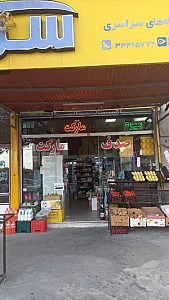 صدف مارکت