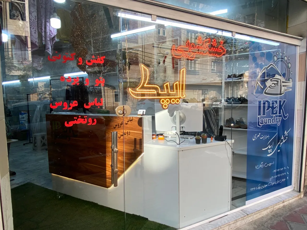 خشکشویی ایپک مهری - تصویر 2