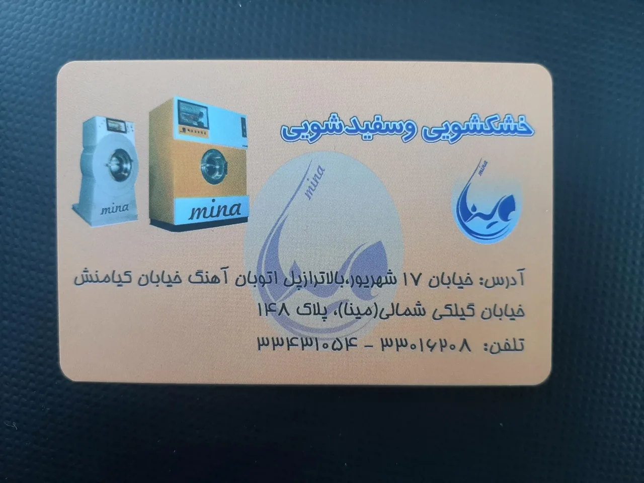 خشکشویی مینا اکسپرس - تصویر 3