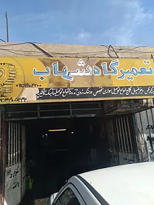 تعمیرگاه های اتومبیل