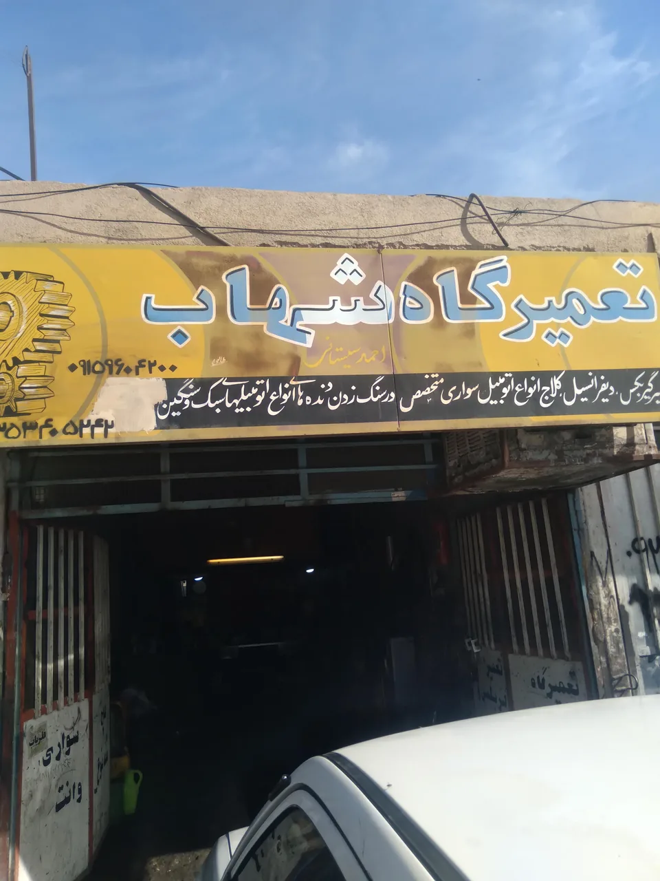 تعمیرگاه های اتومبیل