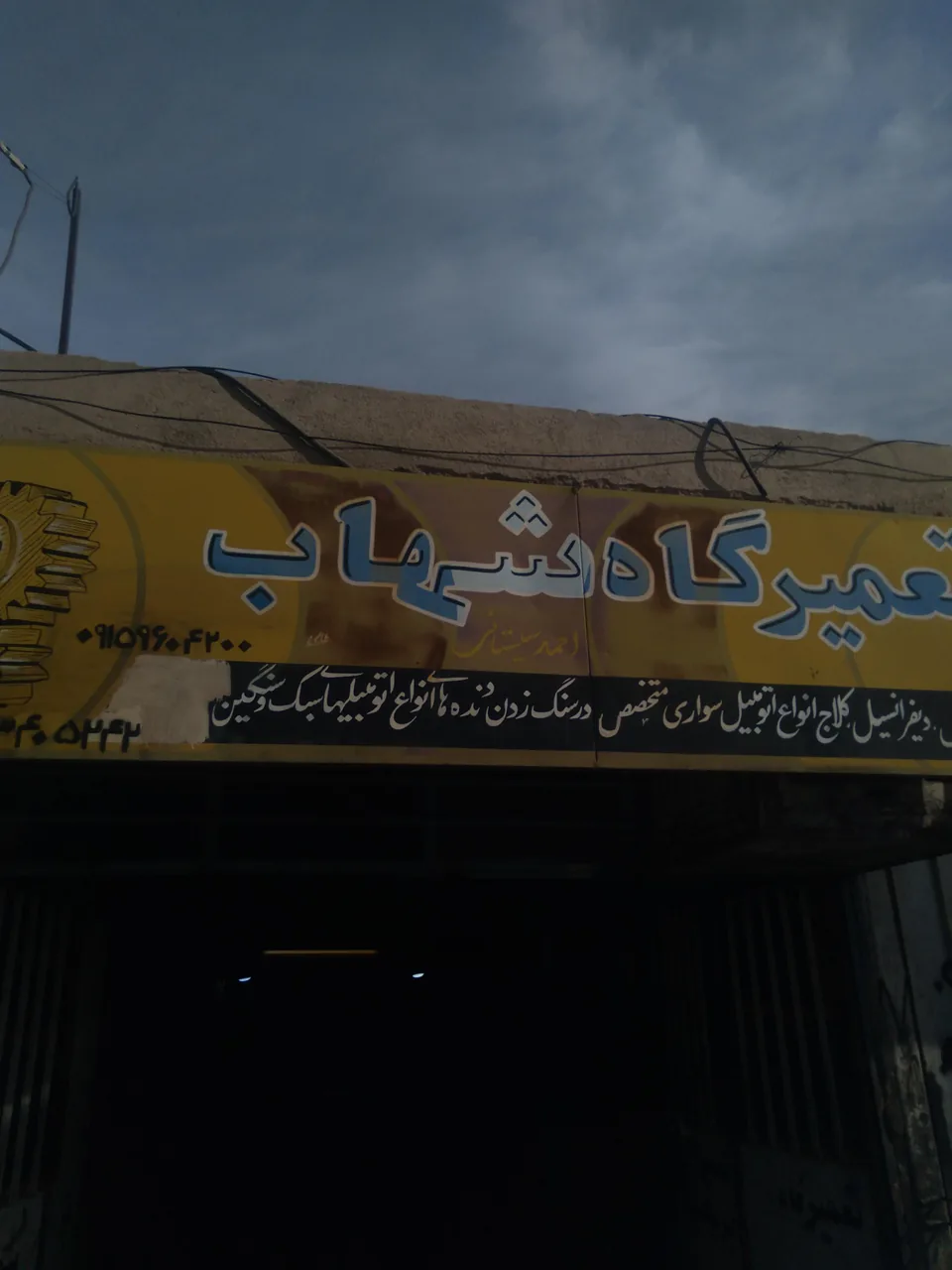 تعمیرگاه های اتومبیل - تصویر 3