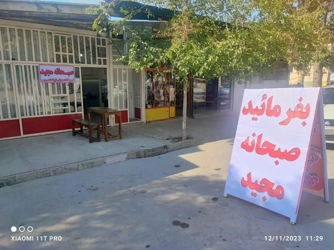 صبحانه و دیزی داش مجید - تصویر 2