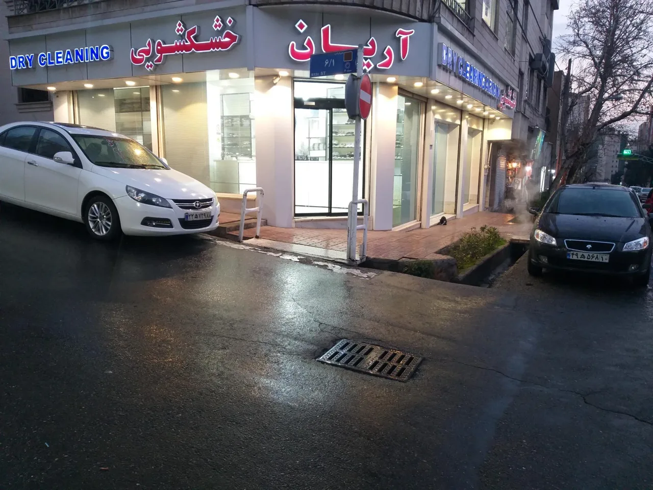 خشکشویی آریان - تصویر 4