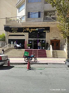 رستوران مِسی لانژ