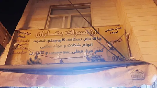 فروشگاه سبحان