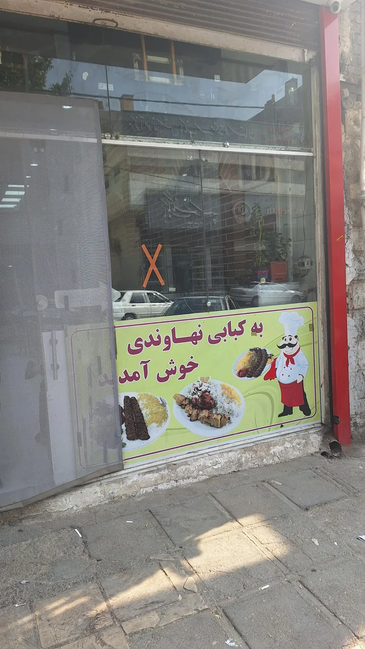 کباب نهاوندی - تصویر 5