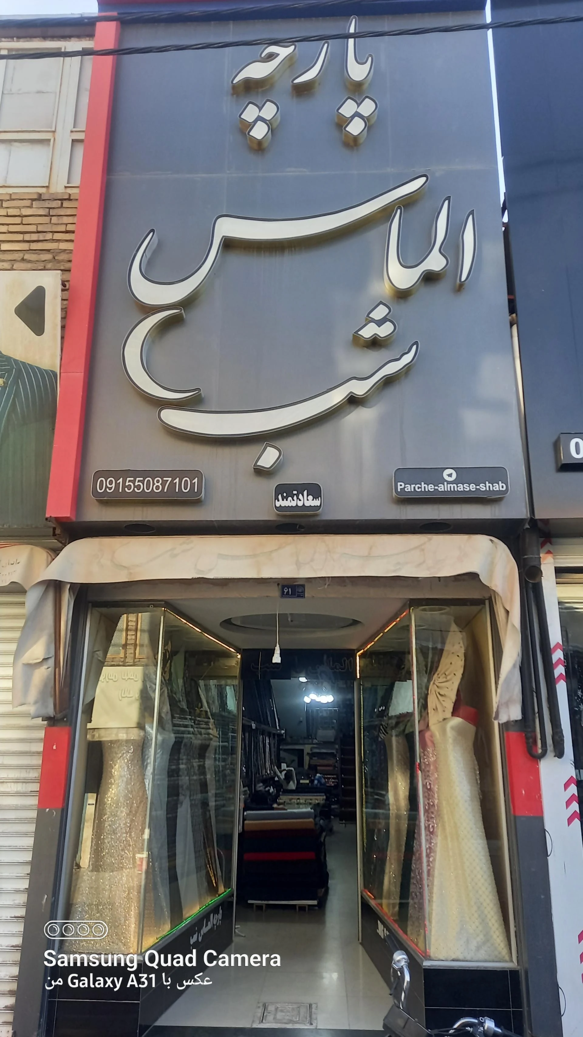 پارچه شایان