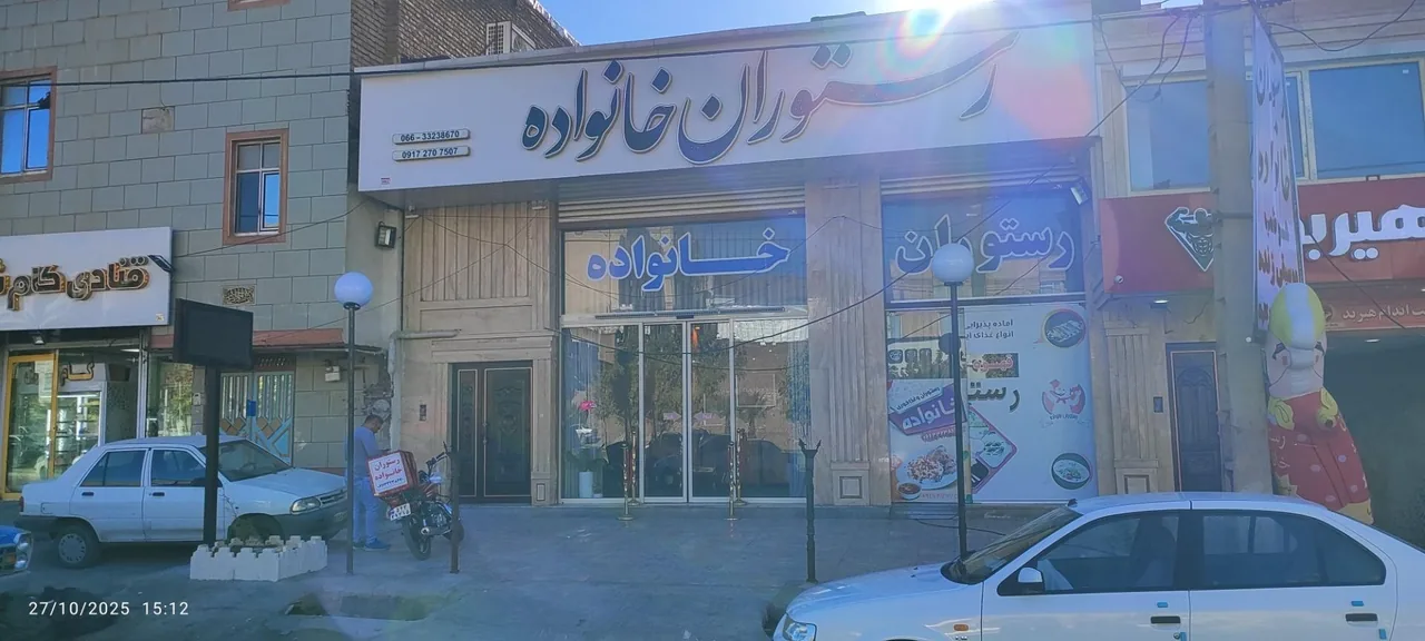 رستوران خانواده - تصویر 2