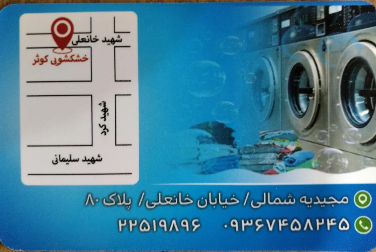 خشکشویی، رفو و رنگرزی کوثر اکسپرس - تصویر 3