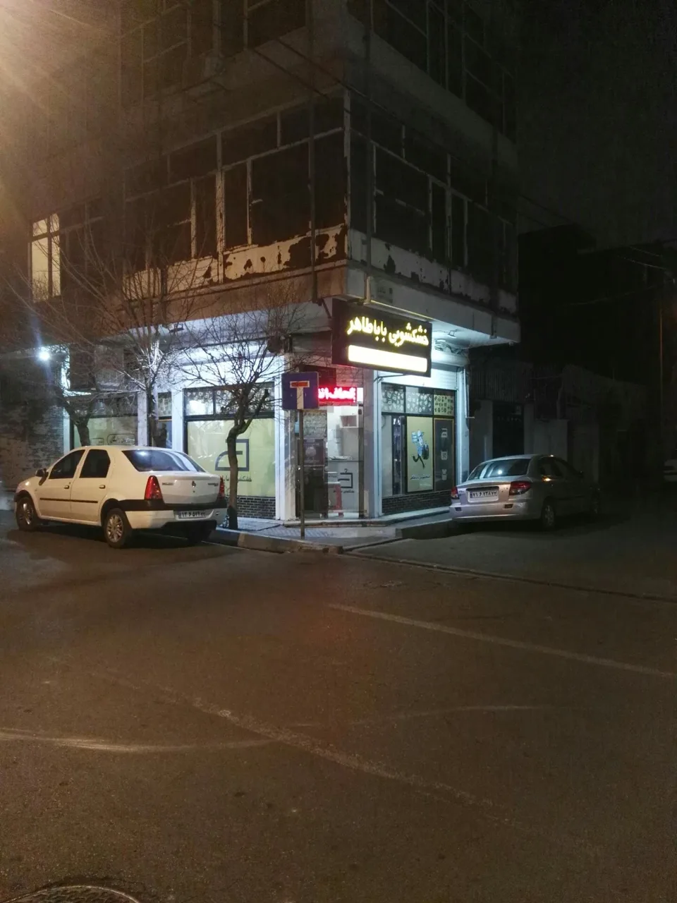 خشکشویی بابا طاهر - تصویر 2