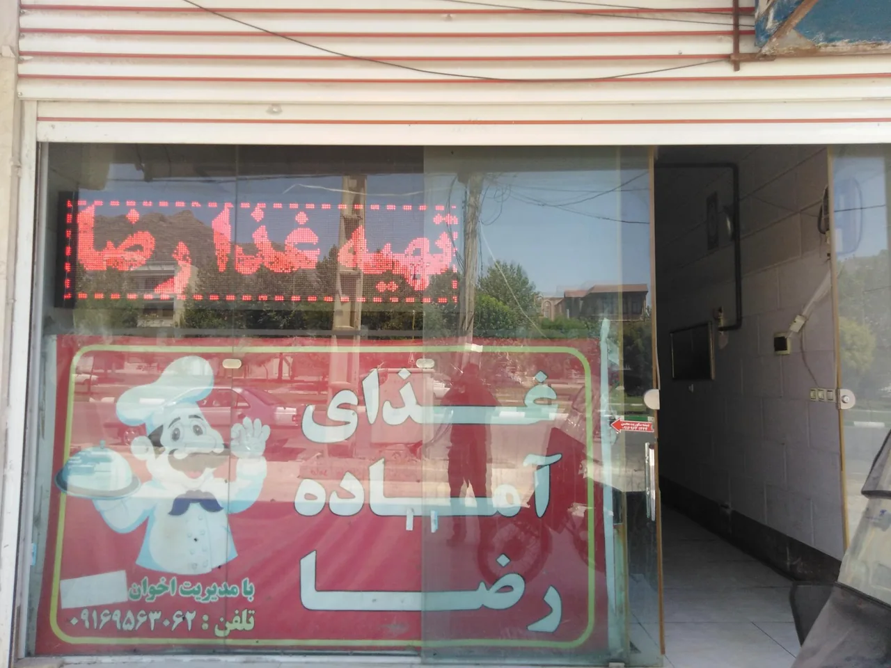 رستوران رضا - تصویر 2