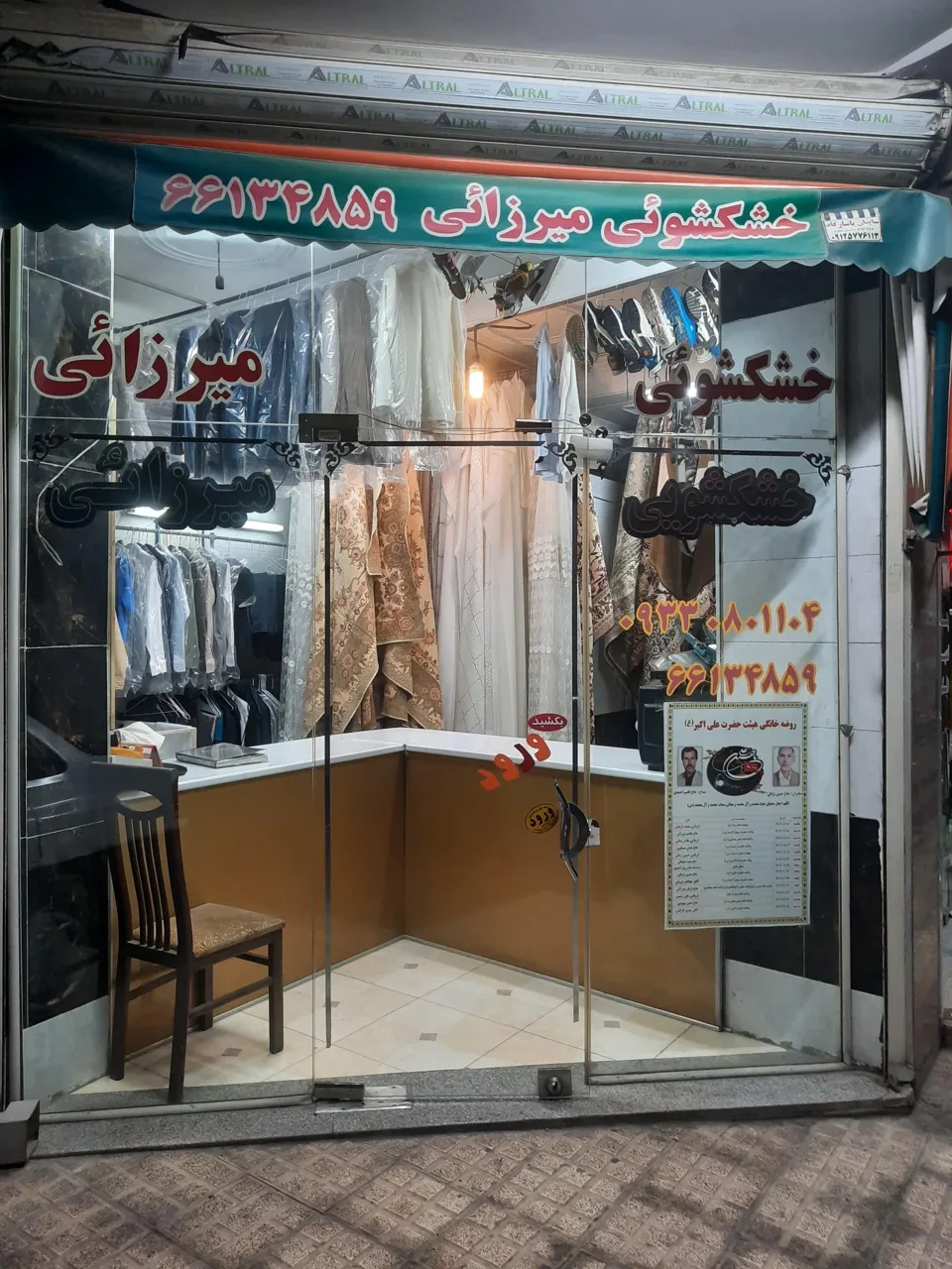 خشکشویی میرزائی - تصویر 3