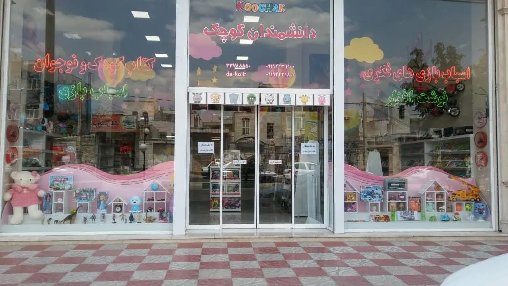 اسباب بازی نوشت افزار کتاب دانشمندان کوچک - تصویر 2