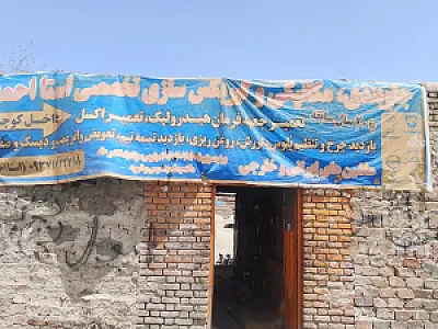 مکانیکی استا احمد