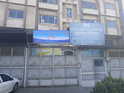 مرکز ترک اقامتی مردان هیرکانیا