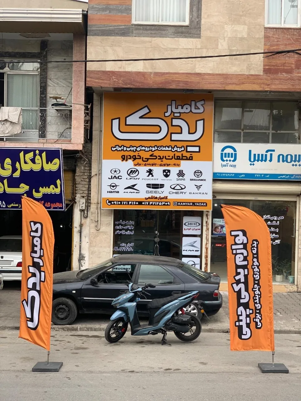 لوازم یدکی کامیار هاشمی