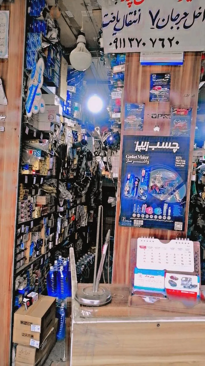 فروشگاه بهمن یدک - تصویر 2