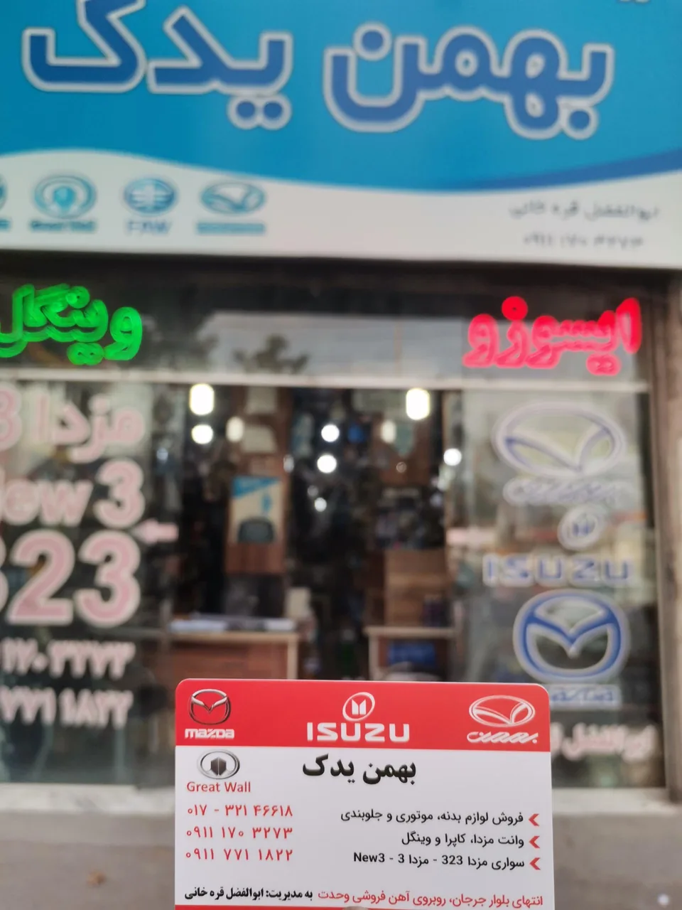 فروشگاه بهمن یدک - تصویر 4