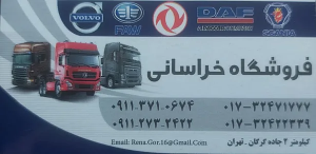 فروشگاه خراسانی