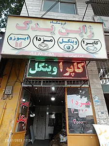 فروشگاه ژاپن یدک
