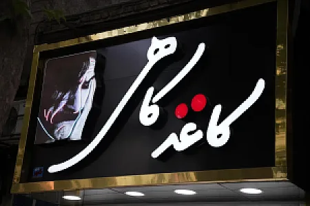 فروشگاه کاغذ کاهی