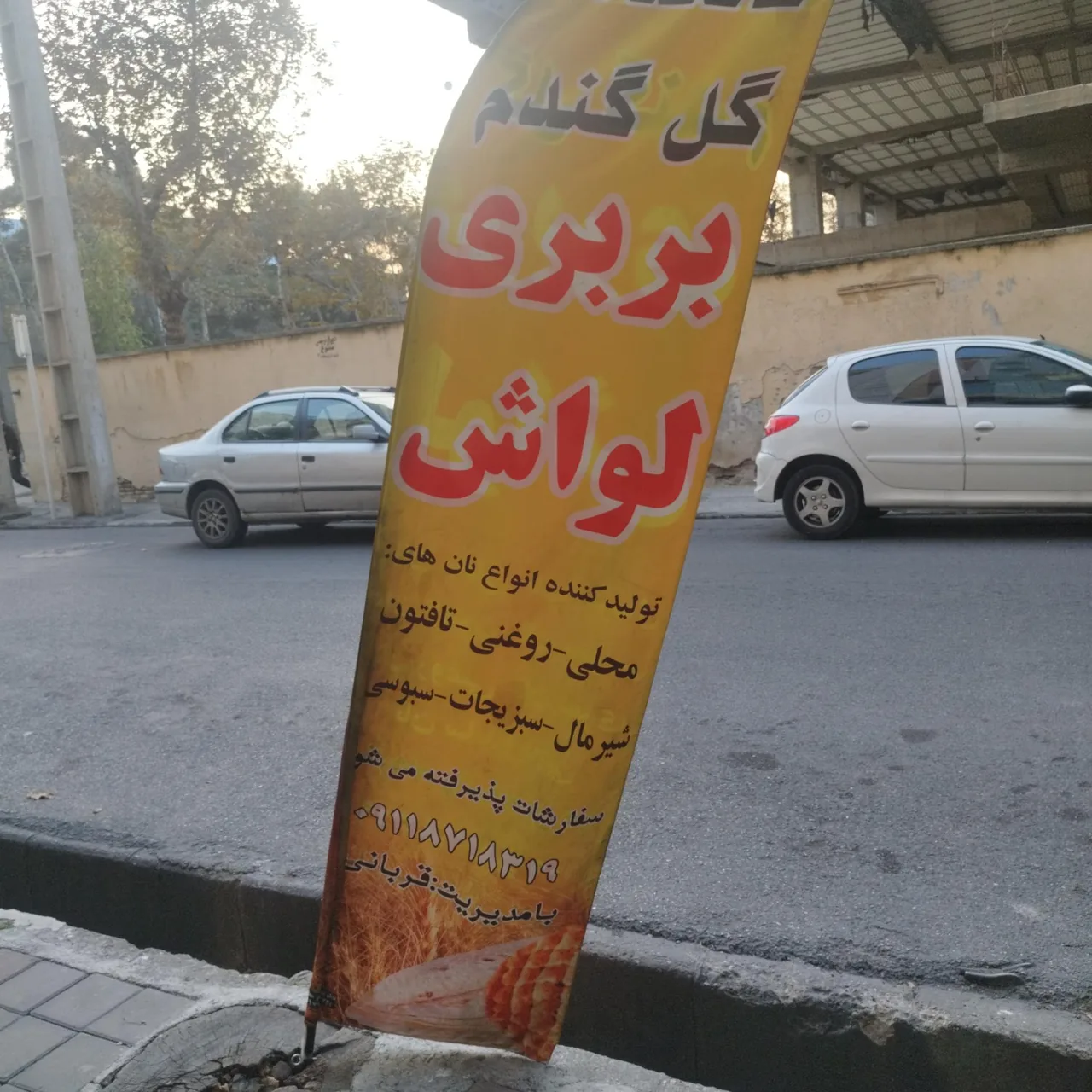 نانوایی گل گندم