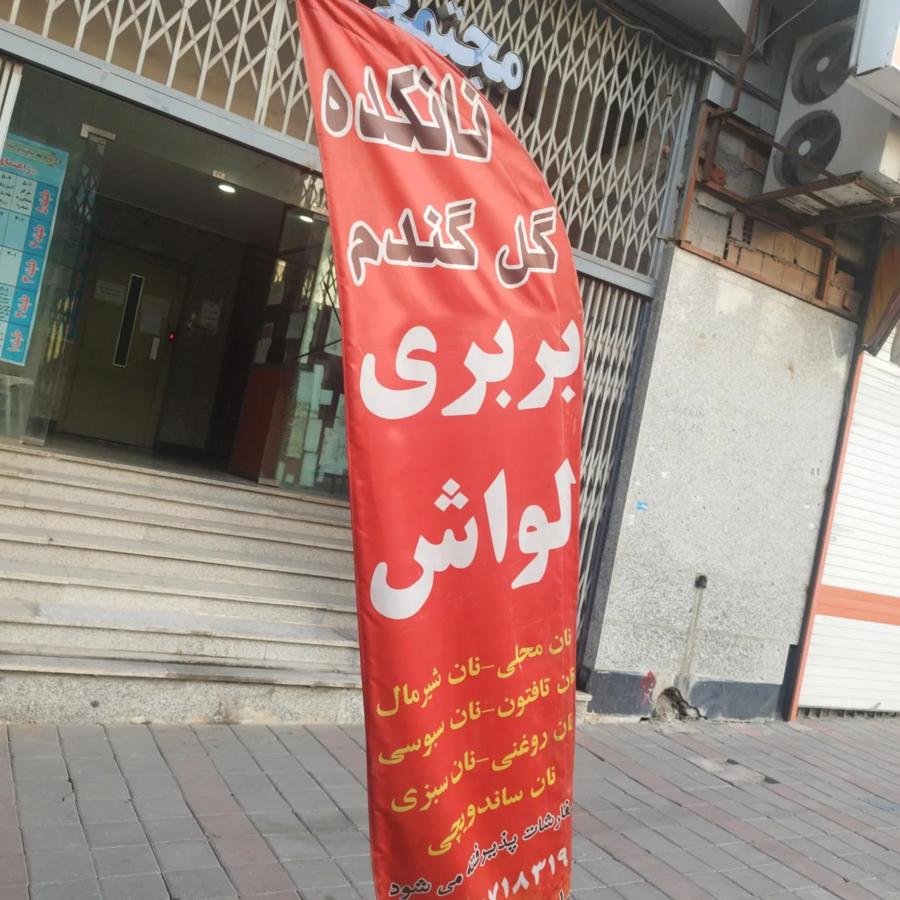 نانوایی گل گندم - تصویر 3