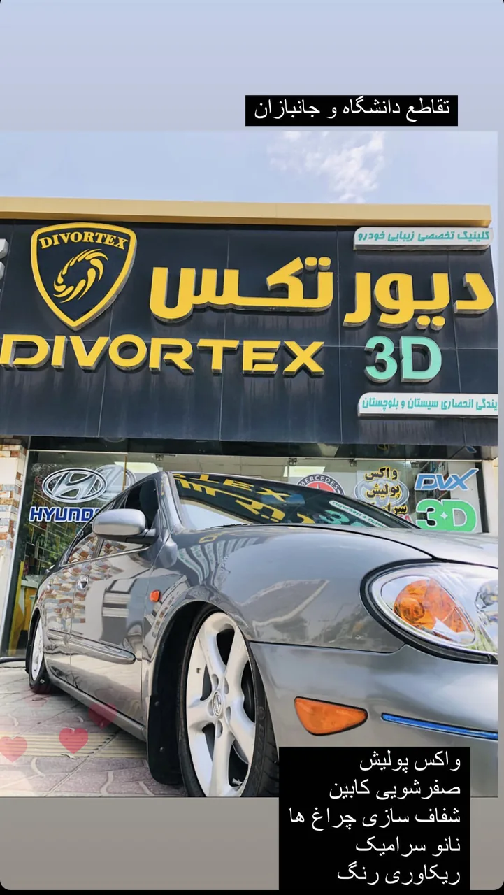 کارواش و زیبایی خودرو دیورتکس - تصویر 2
