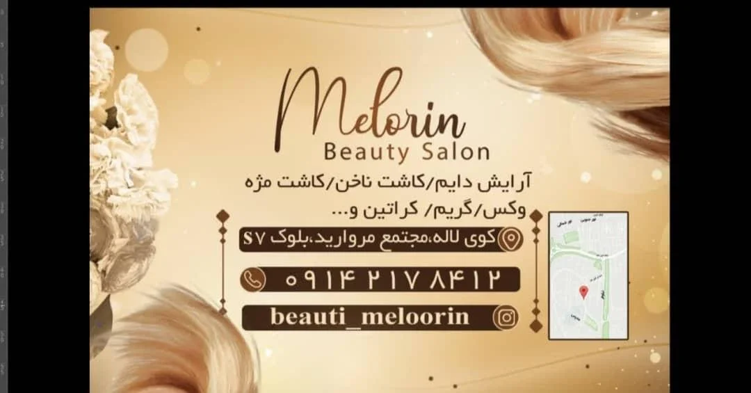 سالن زیبایی ملورین - تصویر 3