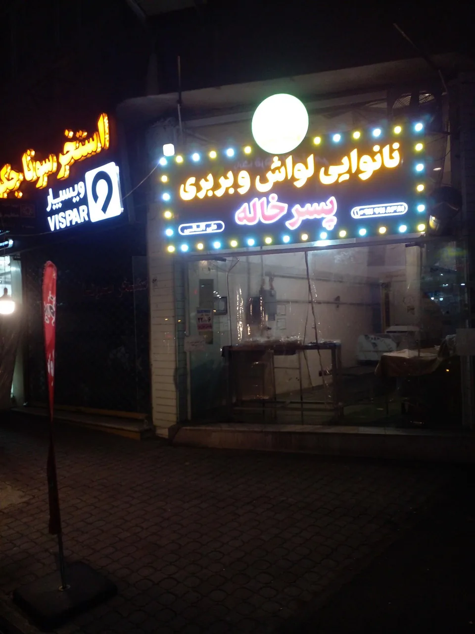 نان لواش و بربری
