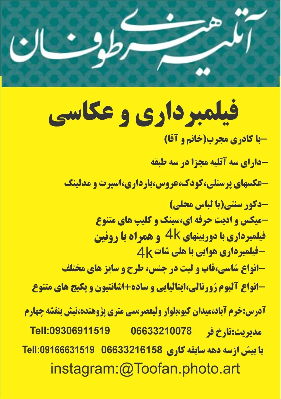 آتلیه هنری طوفان
